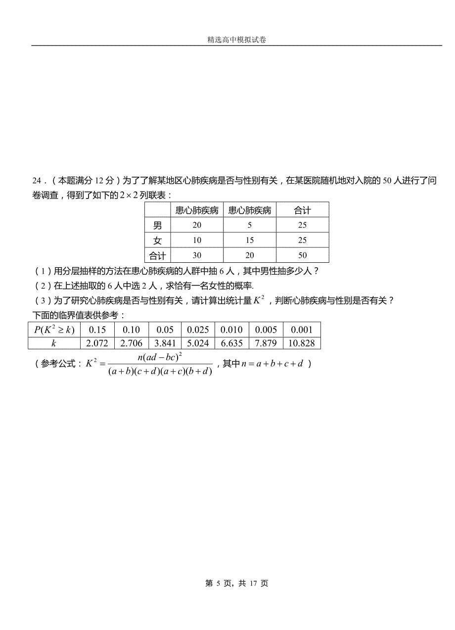 砀山县第二中学2018-2019学年上学期高二数学12月月考试题含解析_第5页