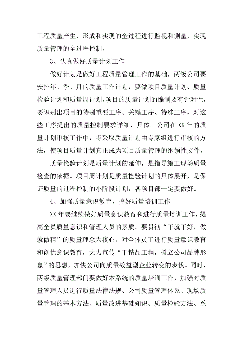 品质工作计划.doc_第4页