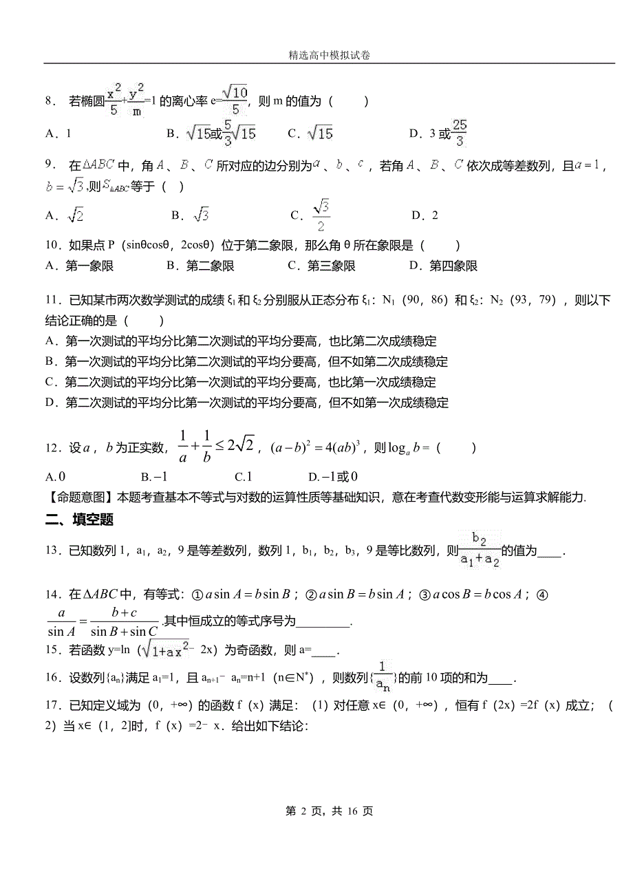 勃利县第二中学校2018-2019学年上学期高二数学12月月考试题含解析_第2页