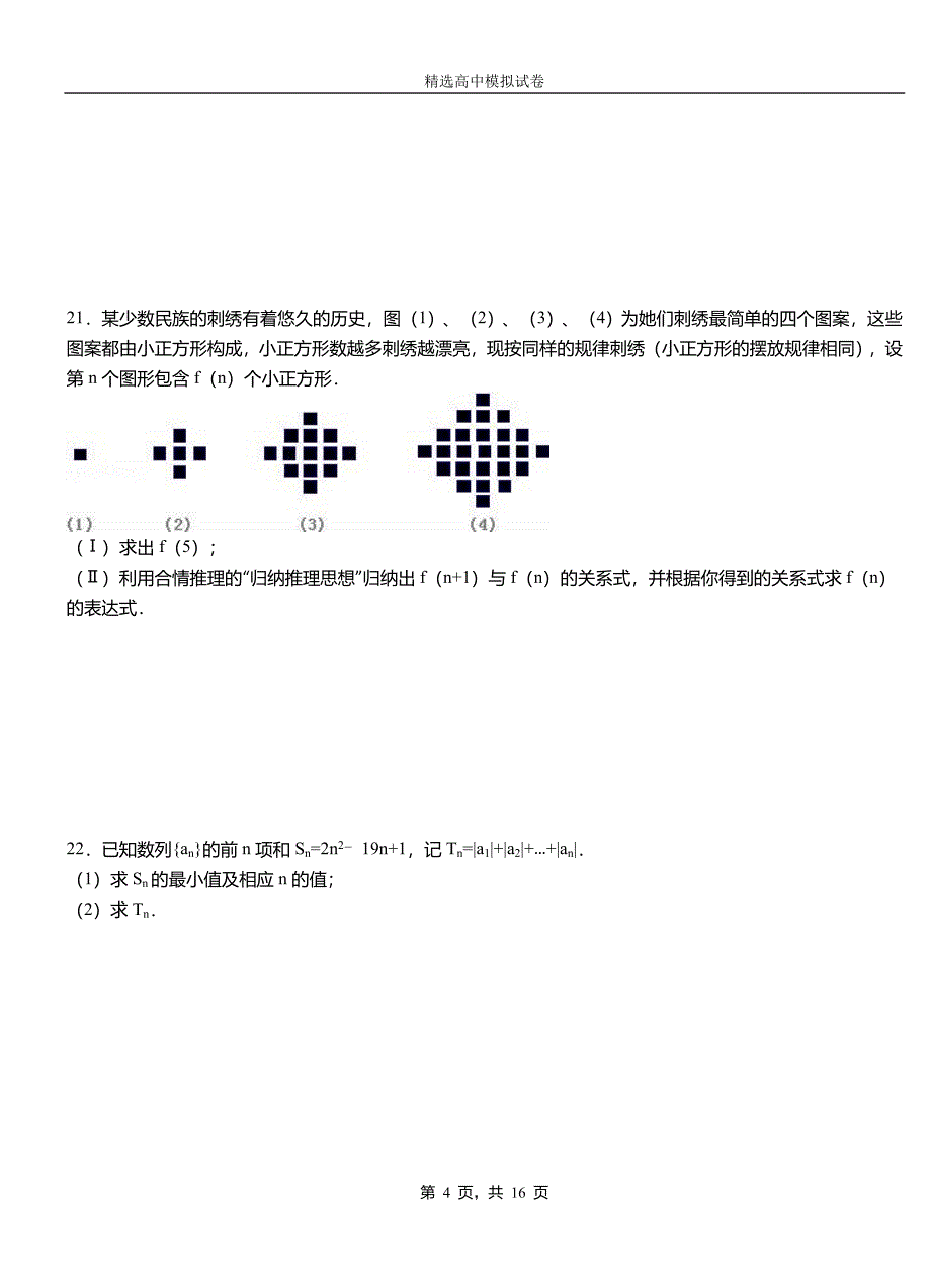 勃利县第二中学校2018-2019学年上学期高二数学12月月考试题含解析_第4页