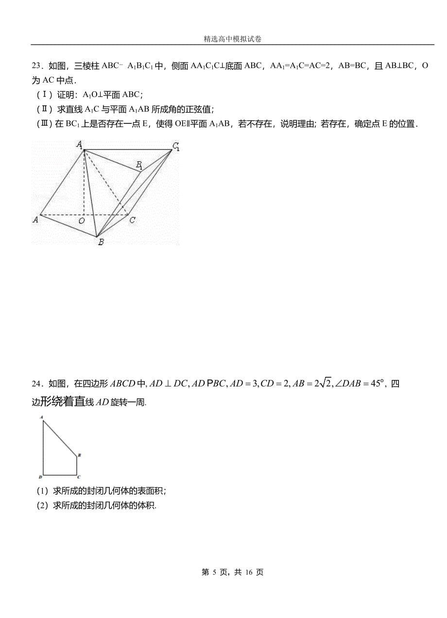 勃利县第二中学校2018-2019学年上学期高二数学12月月考试题含解析_第5页