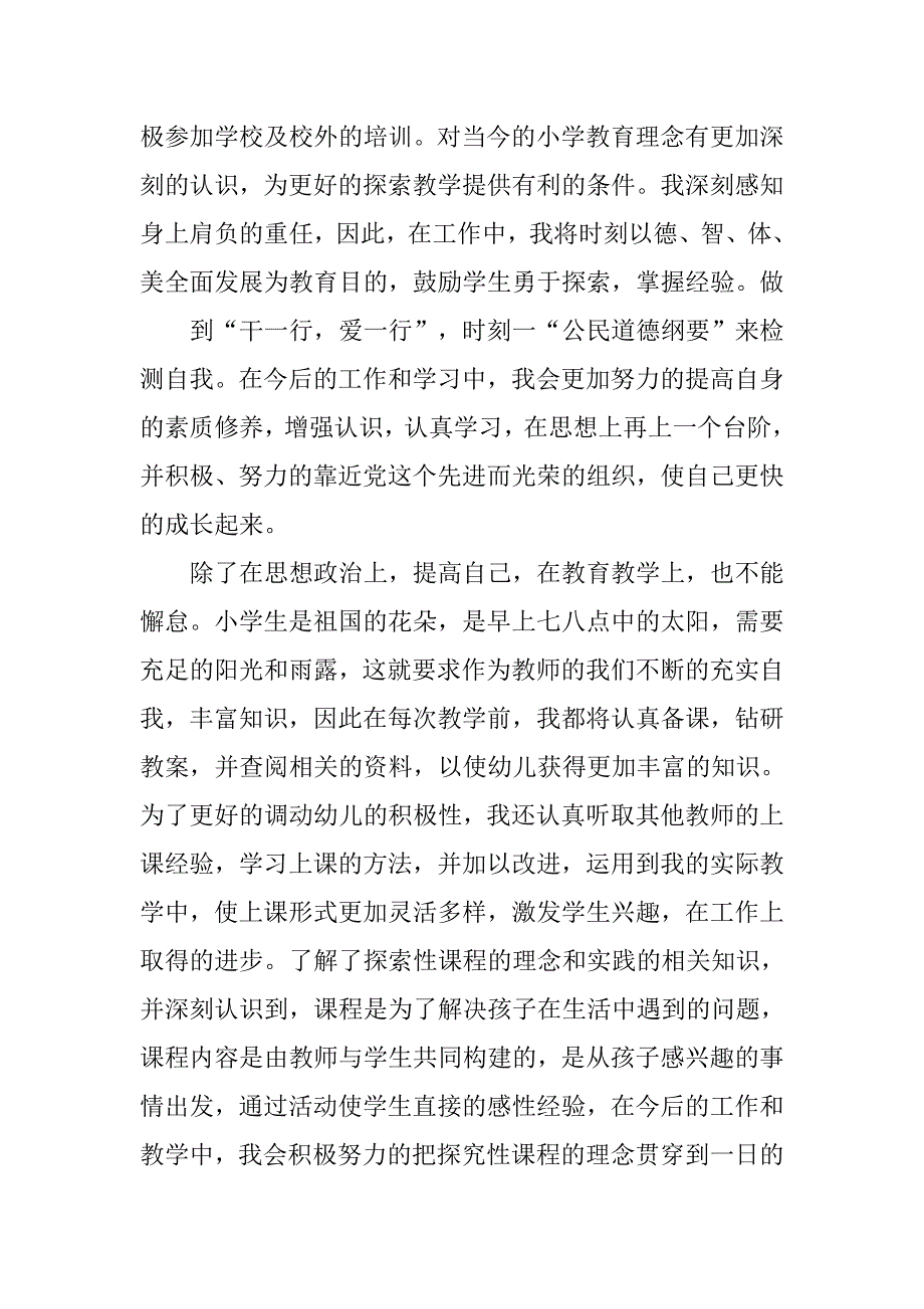 团员学习计划.doc_第2页