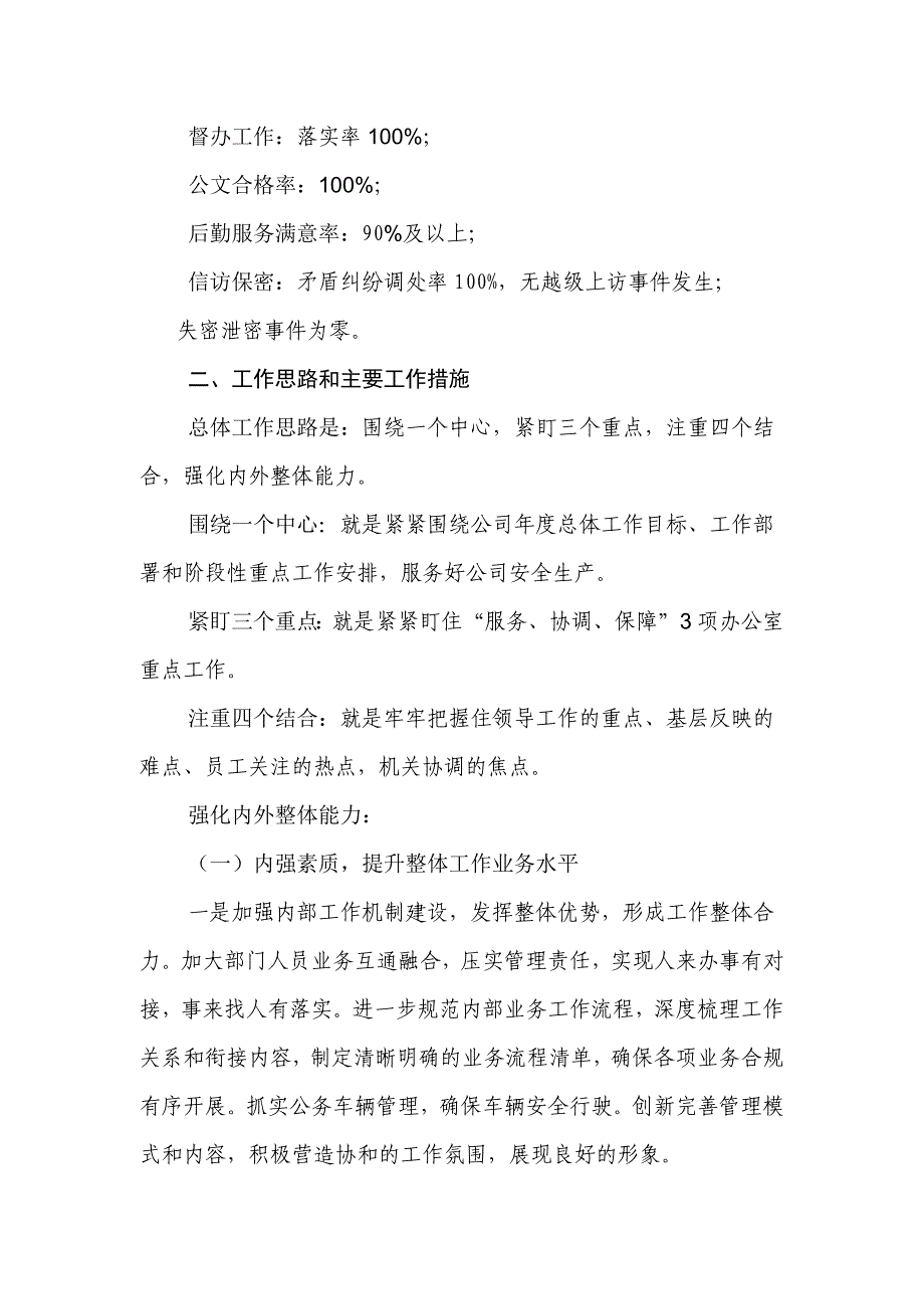 办公室2018年工作总结暨2019年工作安排_第4页