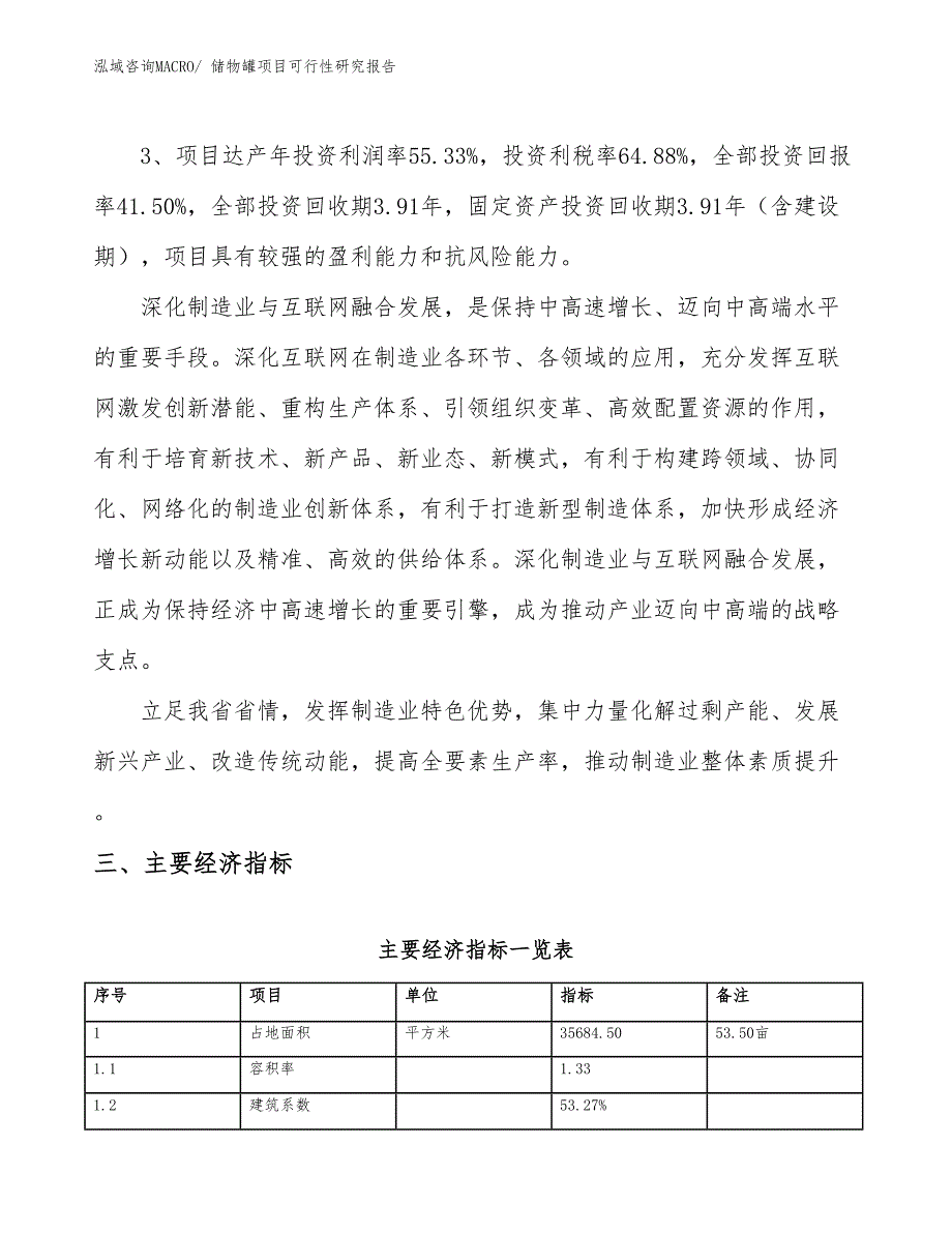 储物罐项目可行性研究报告_第4页