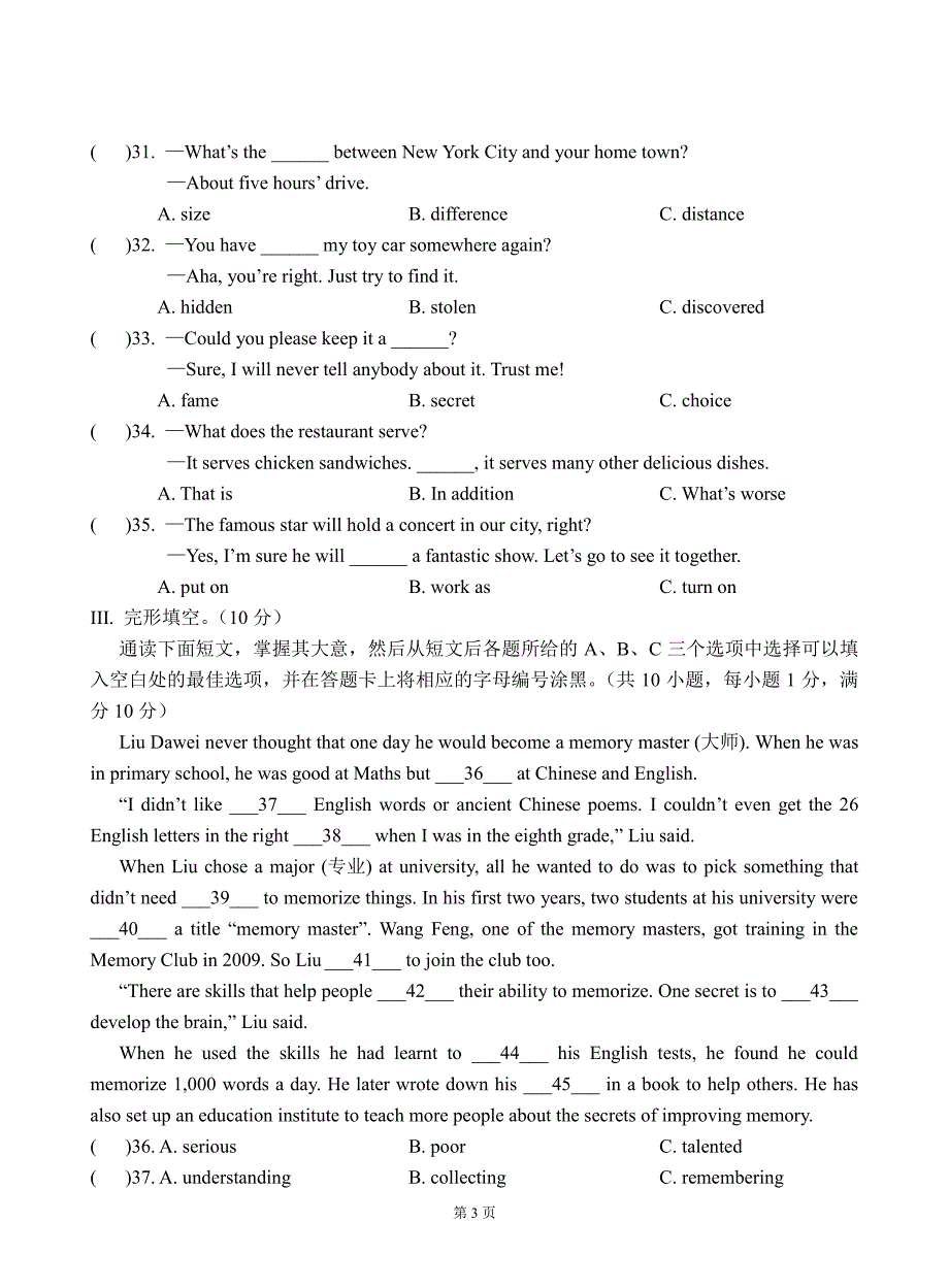 2017-2018年南山区八年级英语统考_第3页