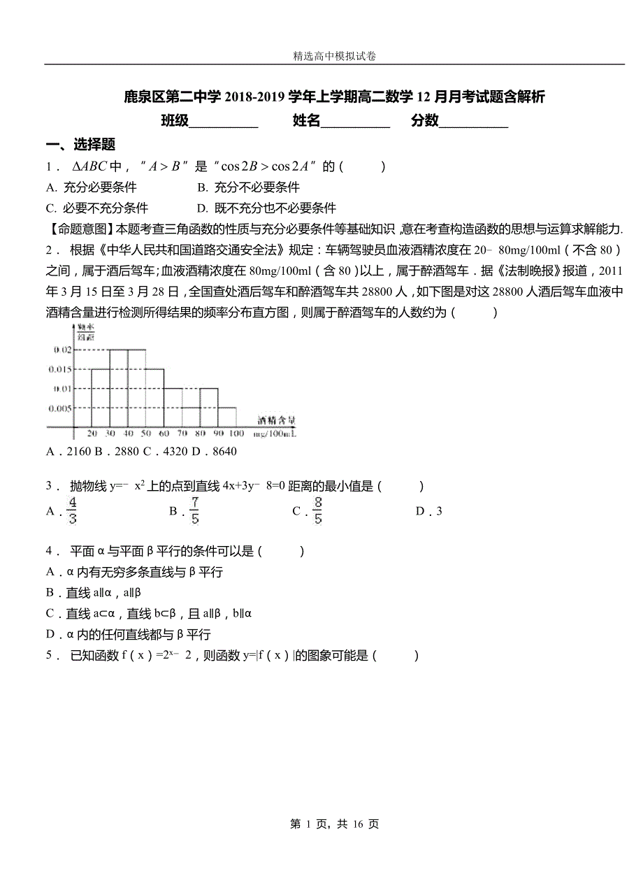 鹿泉区第二中学2018-2019学年上学期高二数学12月月考试题含解析_第1页