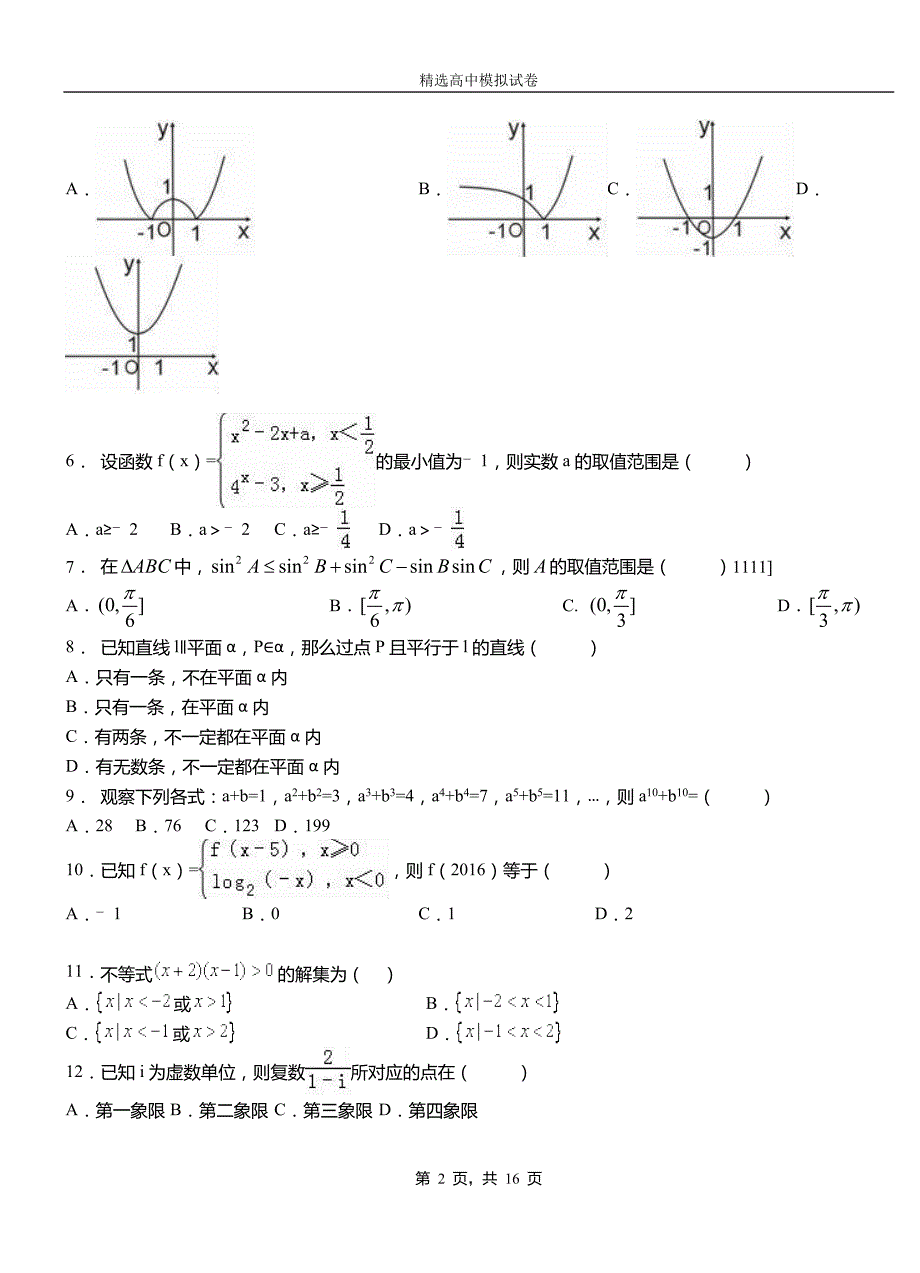 鹿泉区第二中学2018-2019学年上学期高二数学12月月考试题含解析_第2页