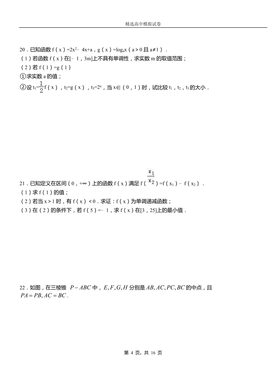 鹿泉区第二中学2018-2019学年上学期高二数学12月月考试题含解析_第4页