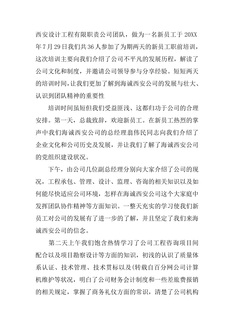 员工工作心得体会范文.doc_第3页