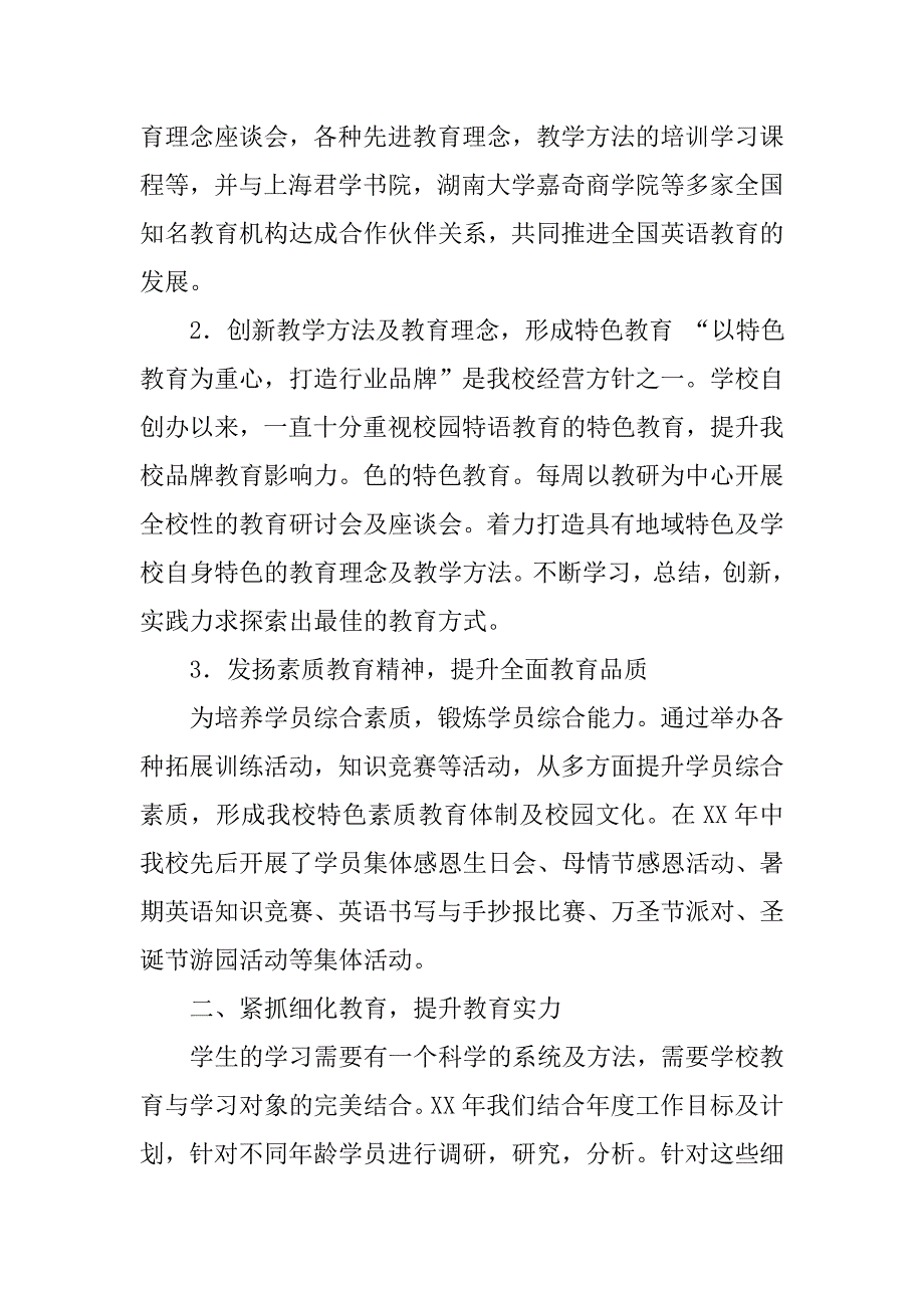 培训机构年终工作总结.doc_第2页