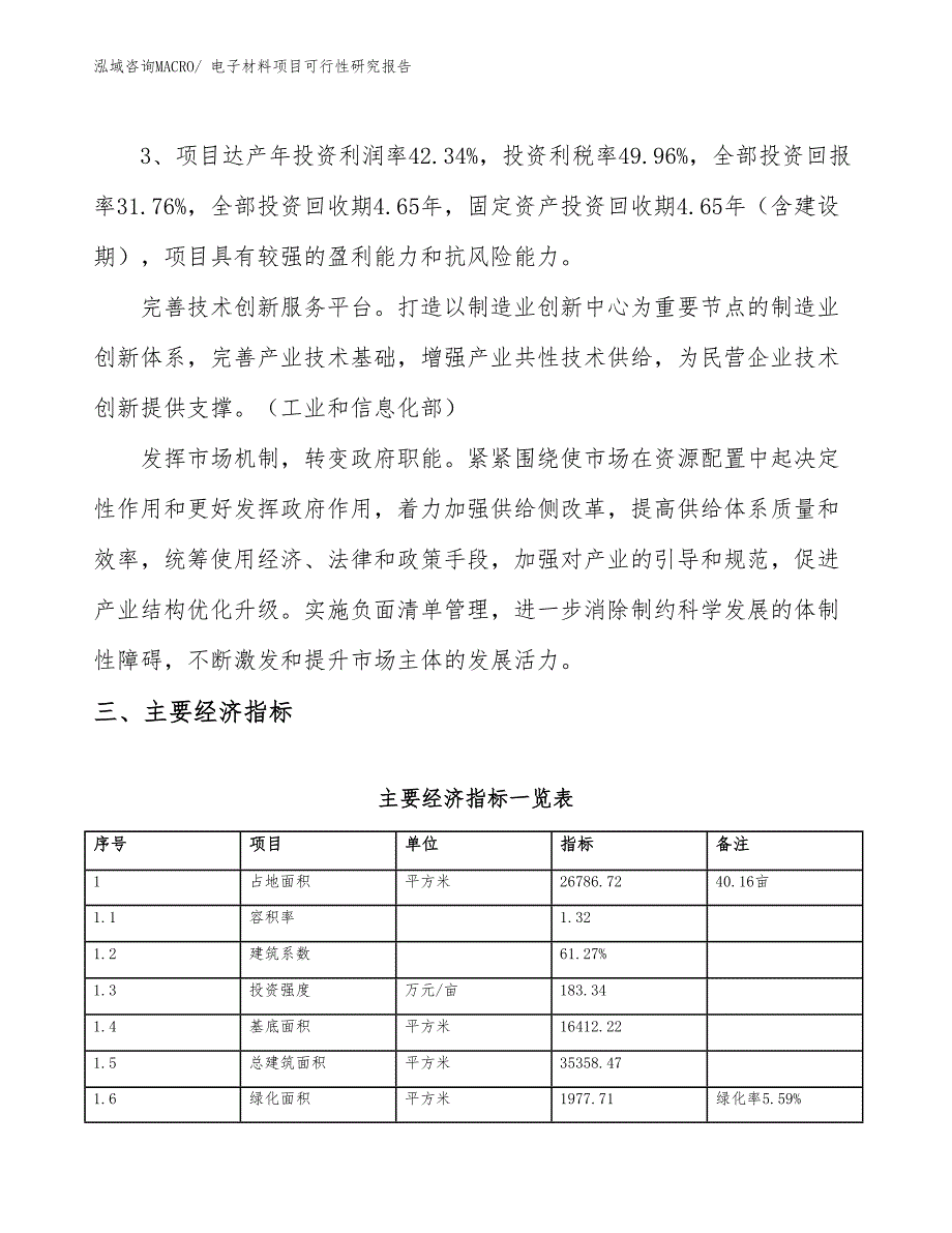 电子材料项目可行性研究报告_第4页