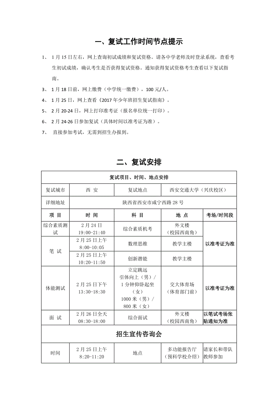 2017西交大少年班复试指南_第4页