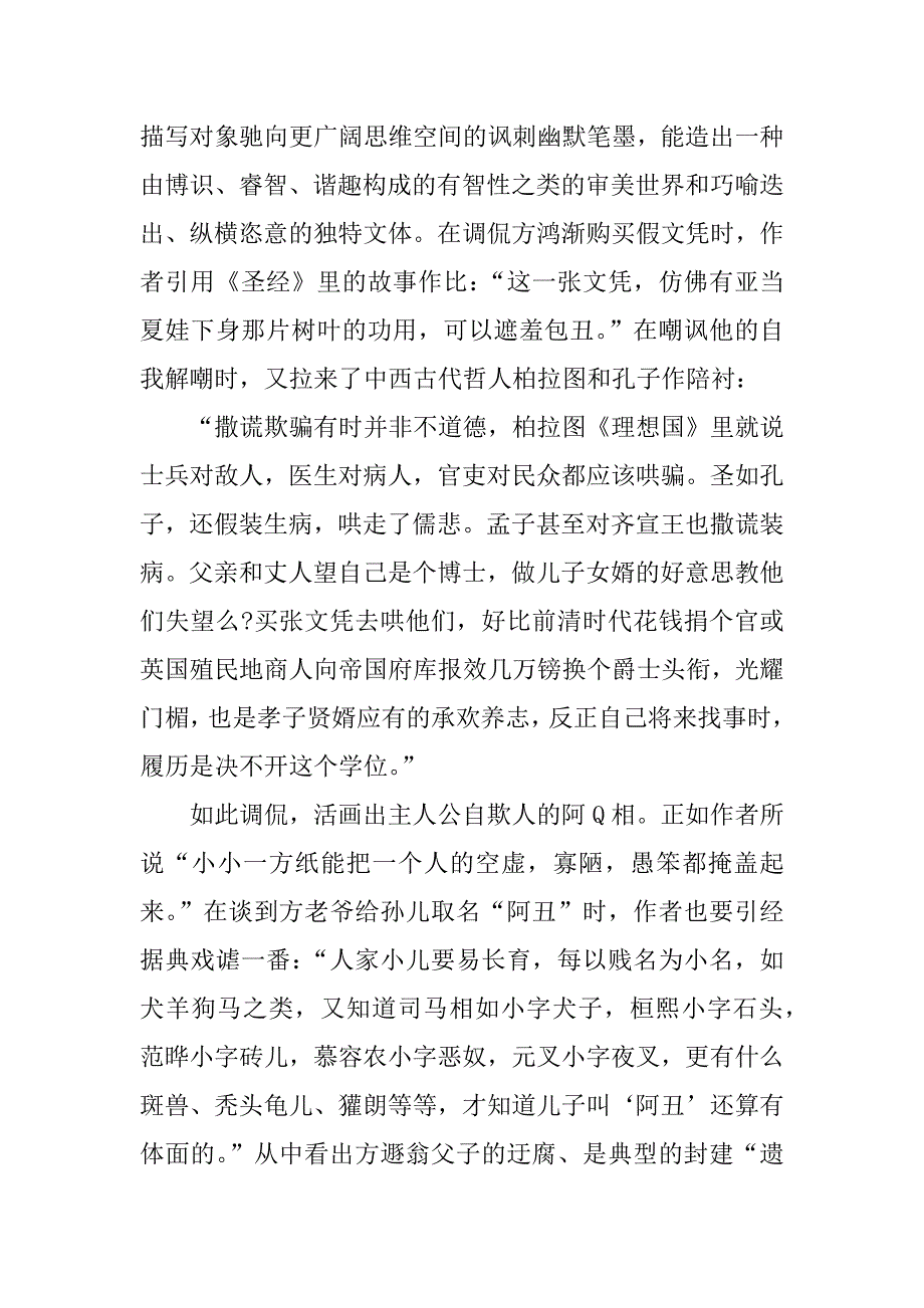 围城读后感3000字范文.doc_第4页