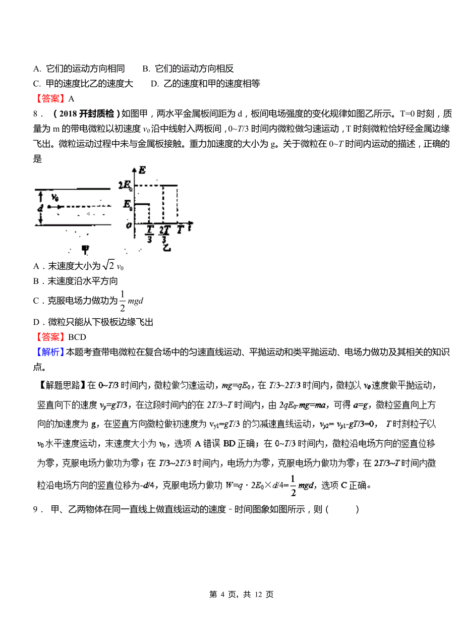 中原区实验中学2018-2019学年高二上学期第二次月考试卷物理_第4页