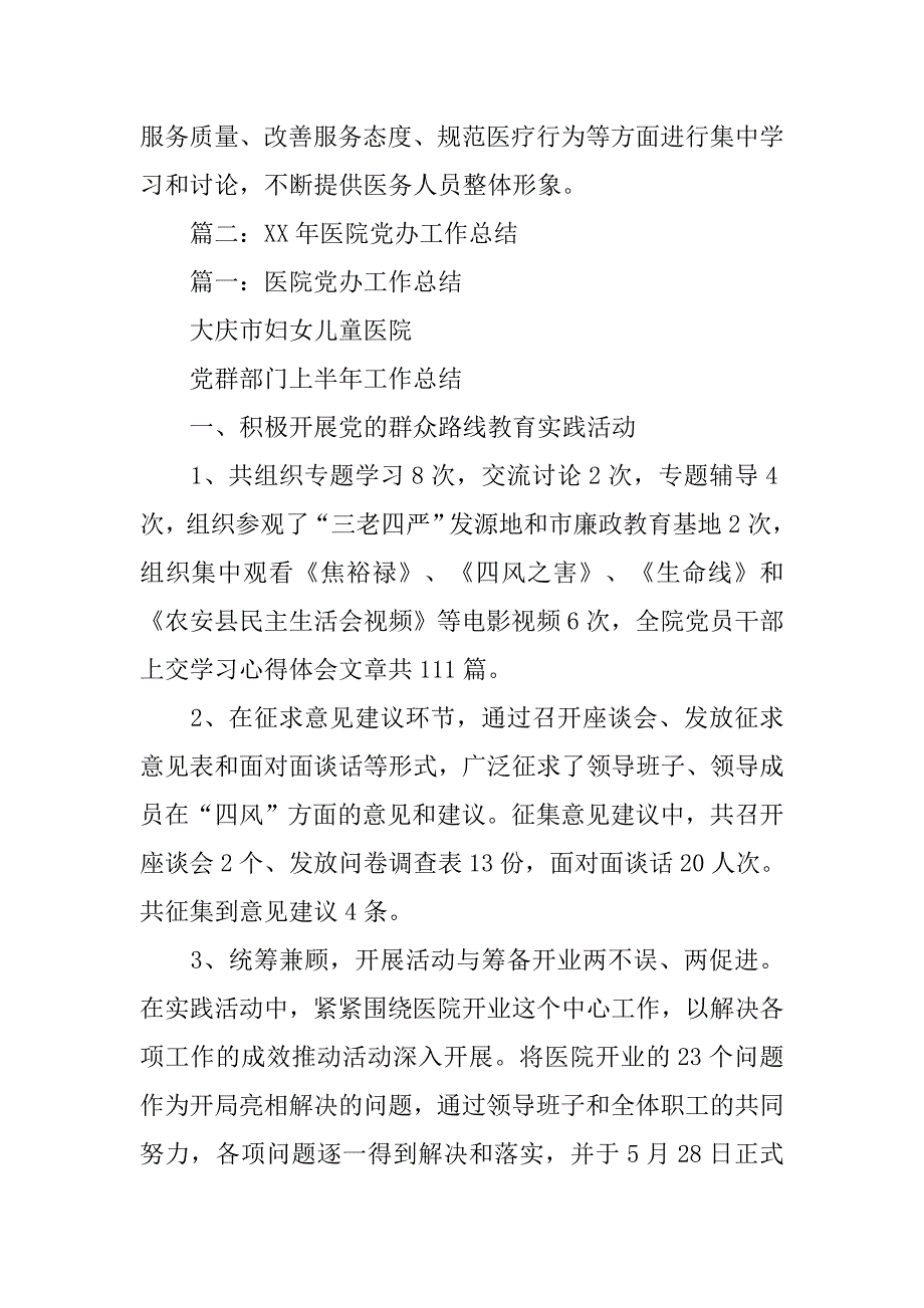 医院党办工作总结.doc_第3页