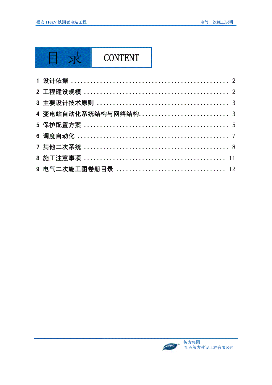 d0201 电气二次施工说明及主要设备材料清册_第4页