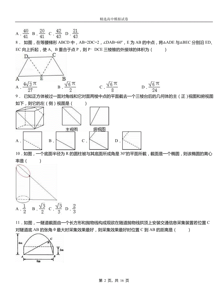 高唐县第二中学校2018-2019学年上学期高二数学12月月考试题含解析_第2页