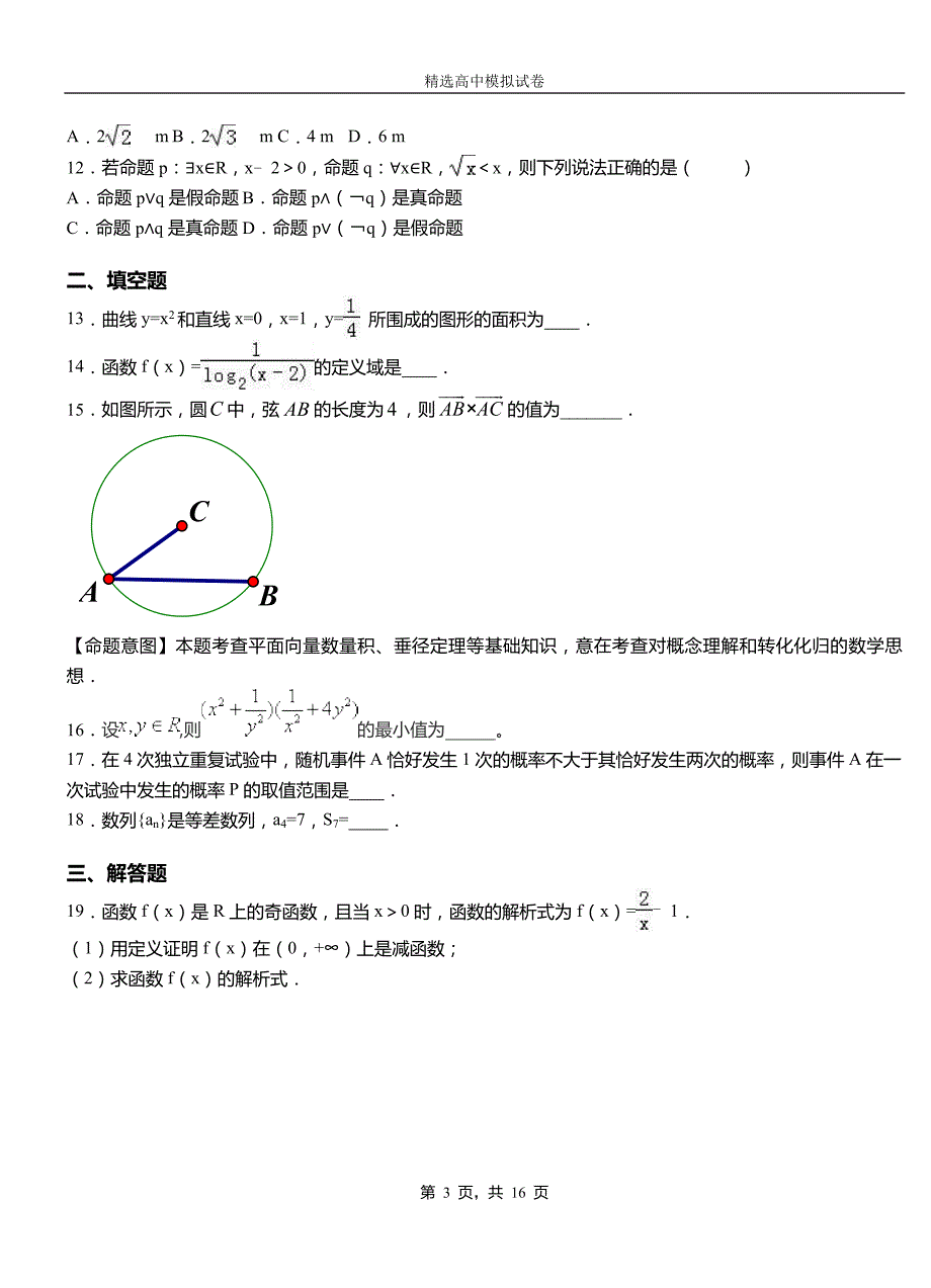 高唐县第二中学校2018-2019学年上学期高二数学12月月考试题含解析_第3页