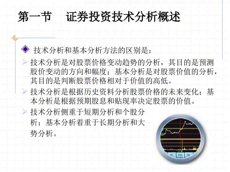 投资学演示文稿7_第3页