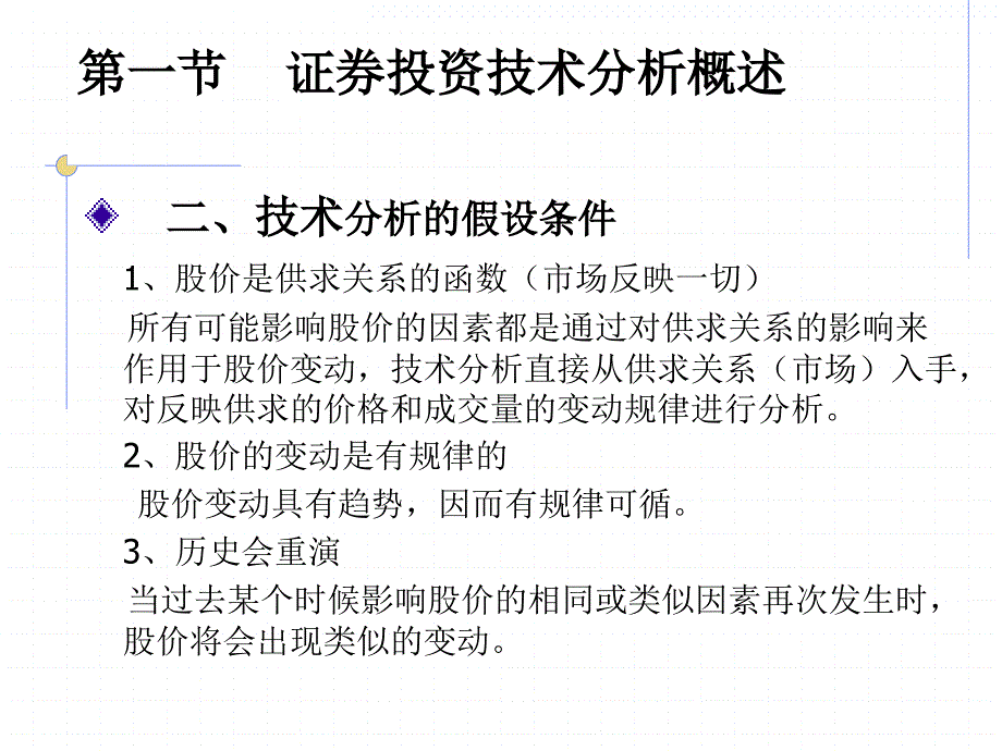 投资学演示文稿7_第4页