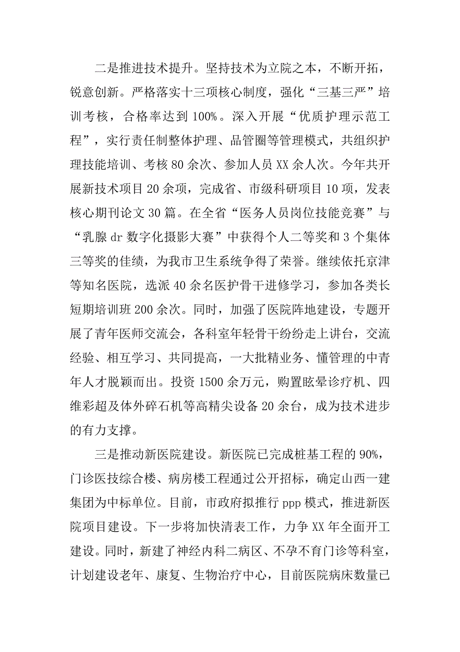 医院年度医疗卫生重点工作总结.doc_第3页