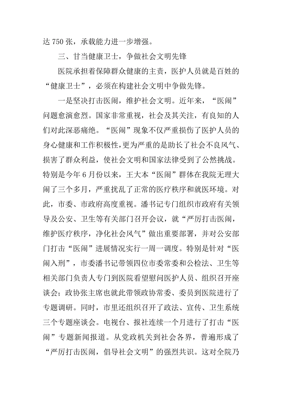 医院年度医疗卫生重点工作总结.doc_第4页