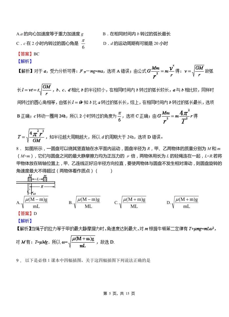 民权县外国语学校2018-2019学年高二上学期第二次月考试卷物理_第5页