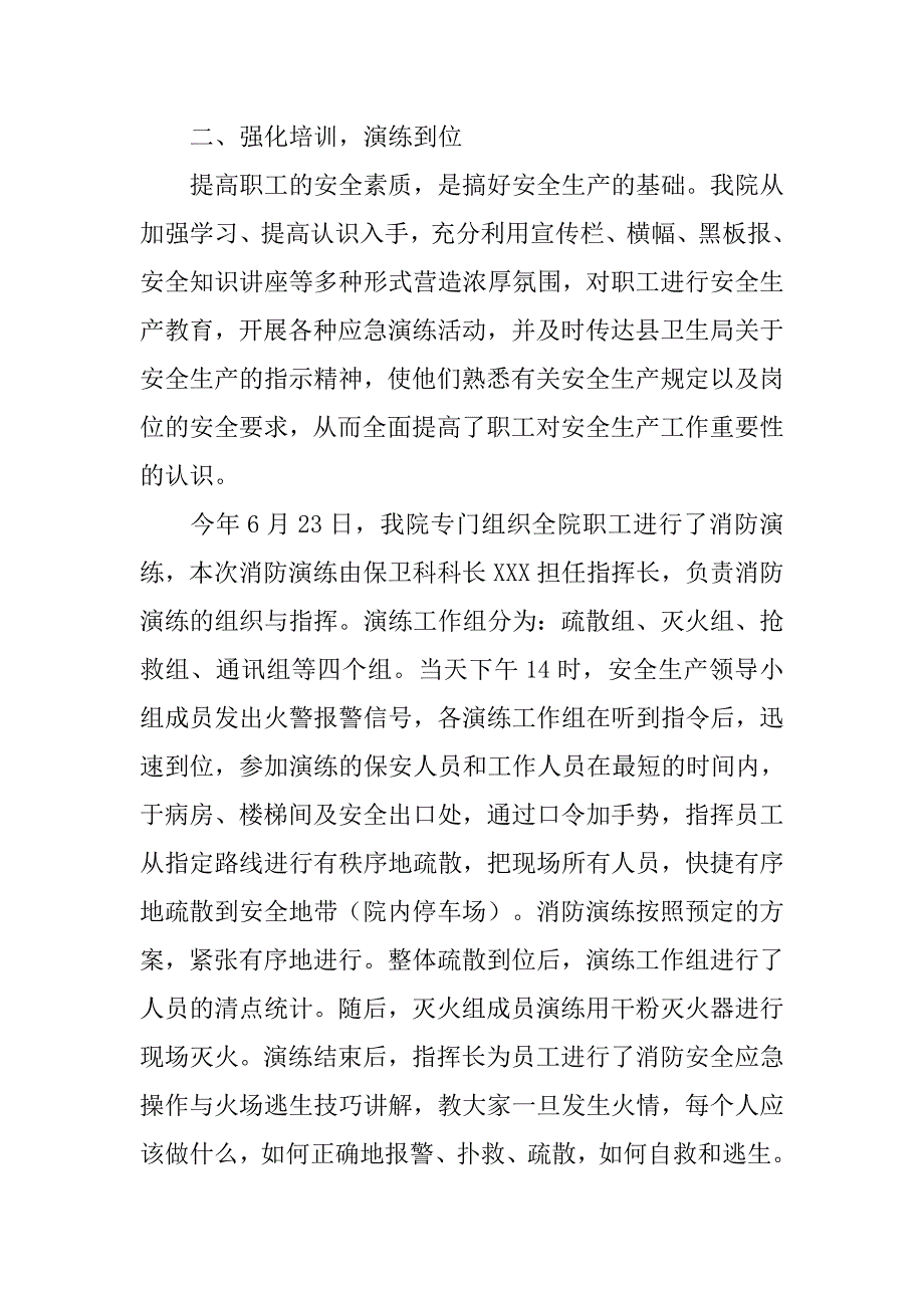 医院安全生产应急演练活动总结.doc_第2页