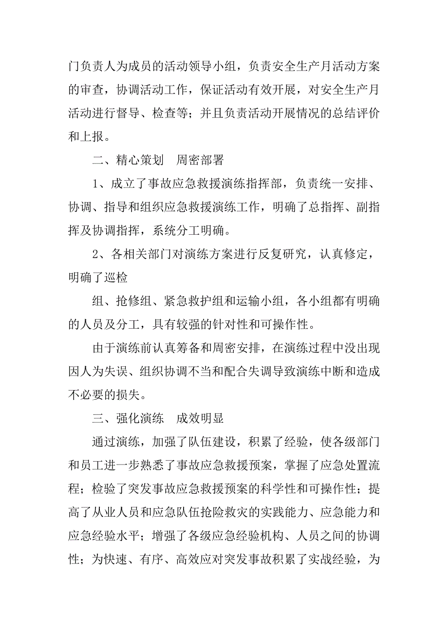 医院安全生产应急演练活动总结.doc_第4页