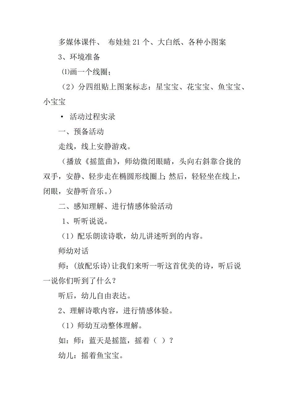 大班语言活动优秀教学设计 诗歌： 摇篮.doc_第2页