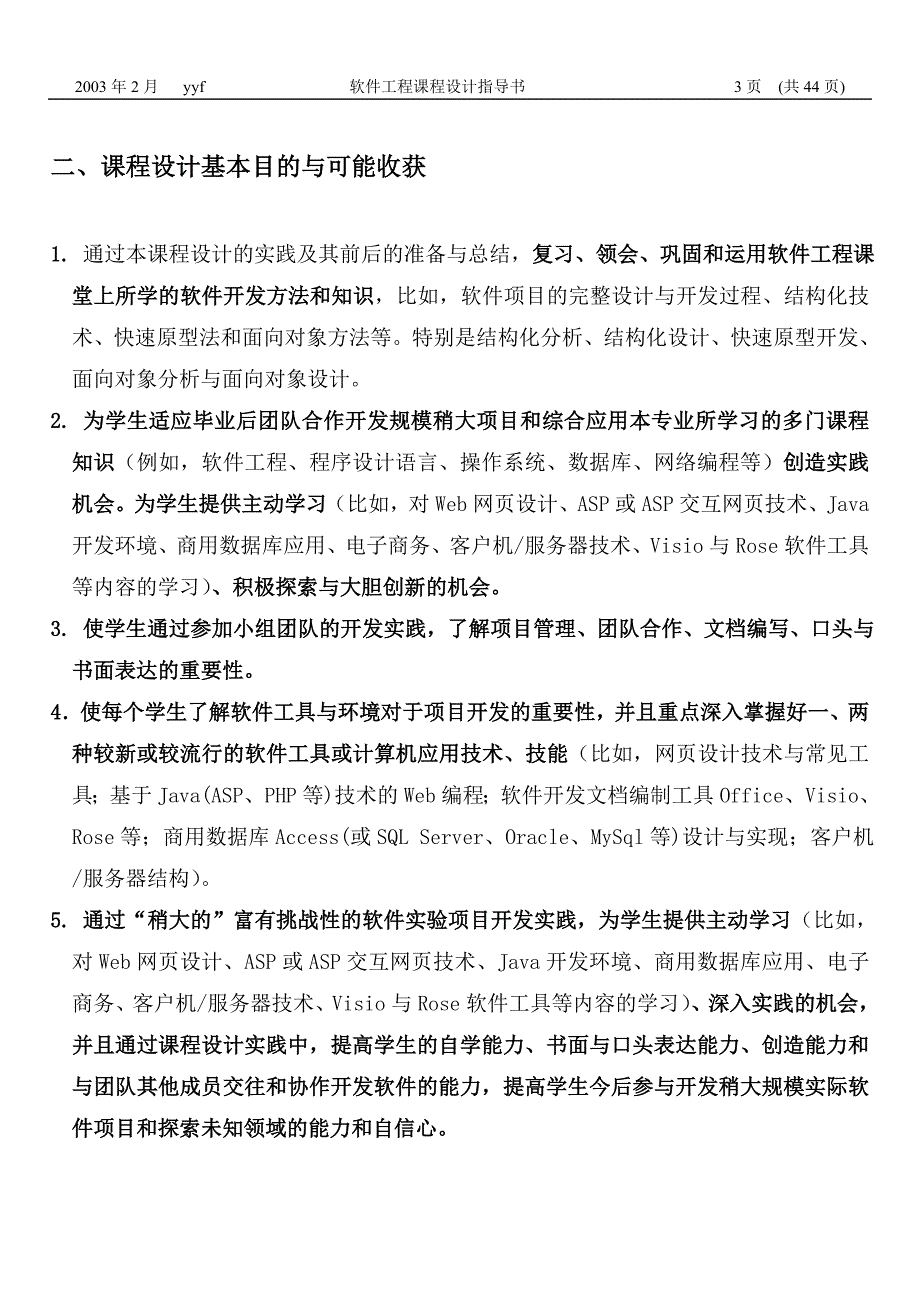 软件工程课程设计指导_第3页