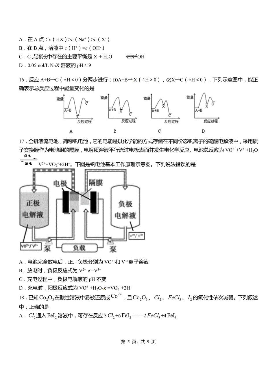 临泽县高级中学2018-2019学年高二9月月考化学试题解析_第5页