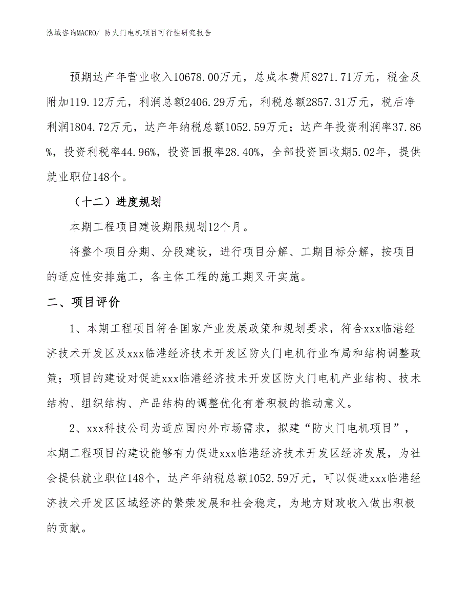 防火门电机项目可行性研究报告_第3页