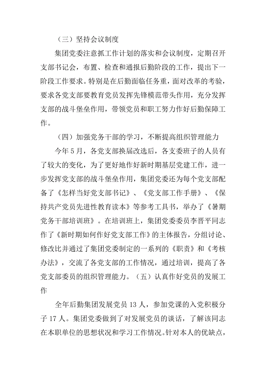 大学后勤党委工作总结.doc_第3页