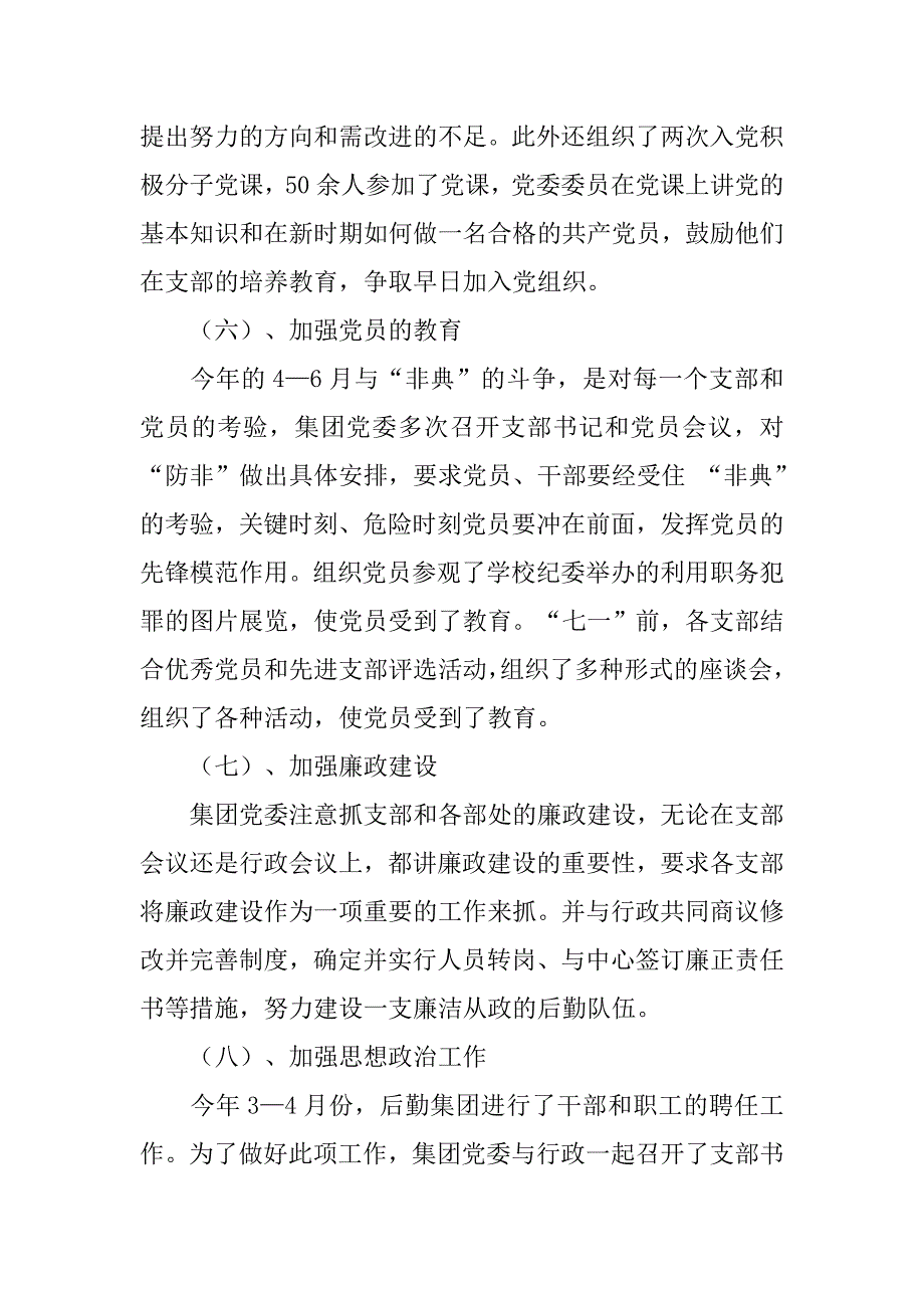 大学后勤党委工作总结.doc_第4页