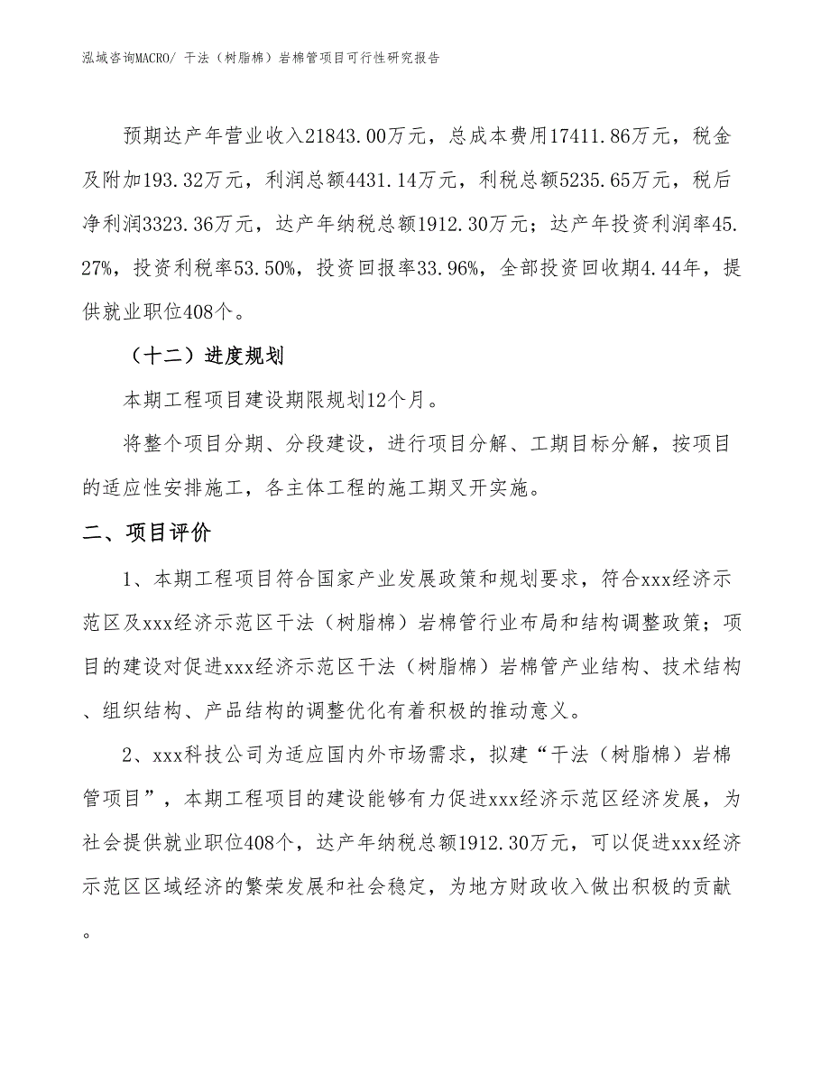 干法（树脂棉）岩棉管项目可行性研究报告_第3页