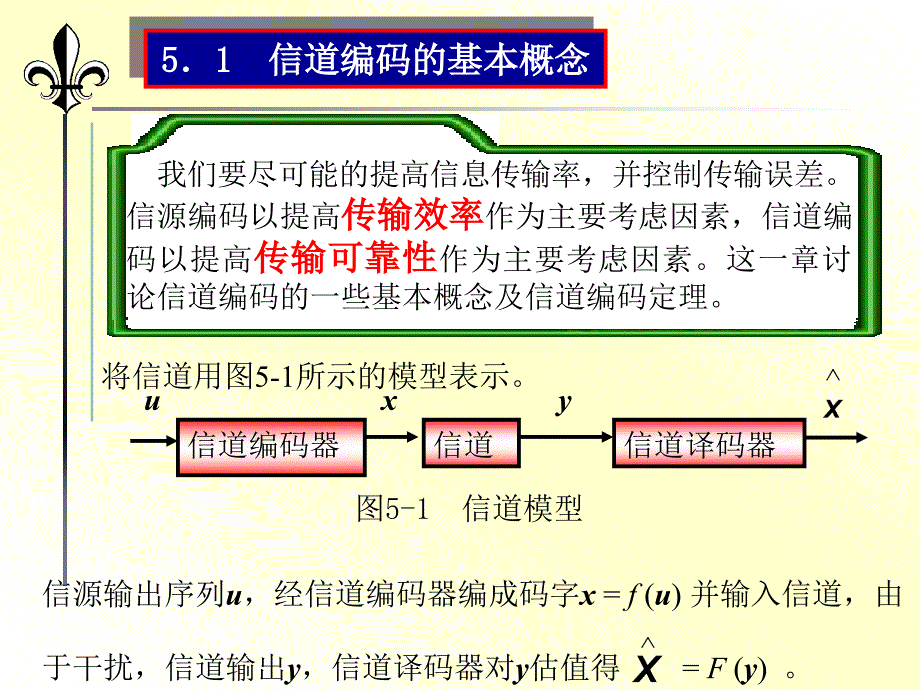 《有噪信道编码》ppt课件_第3页