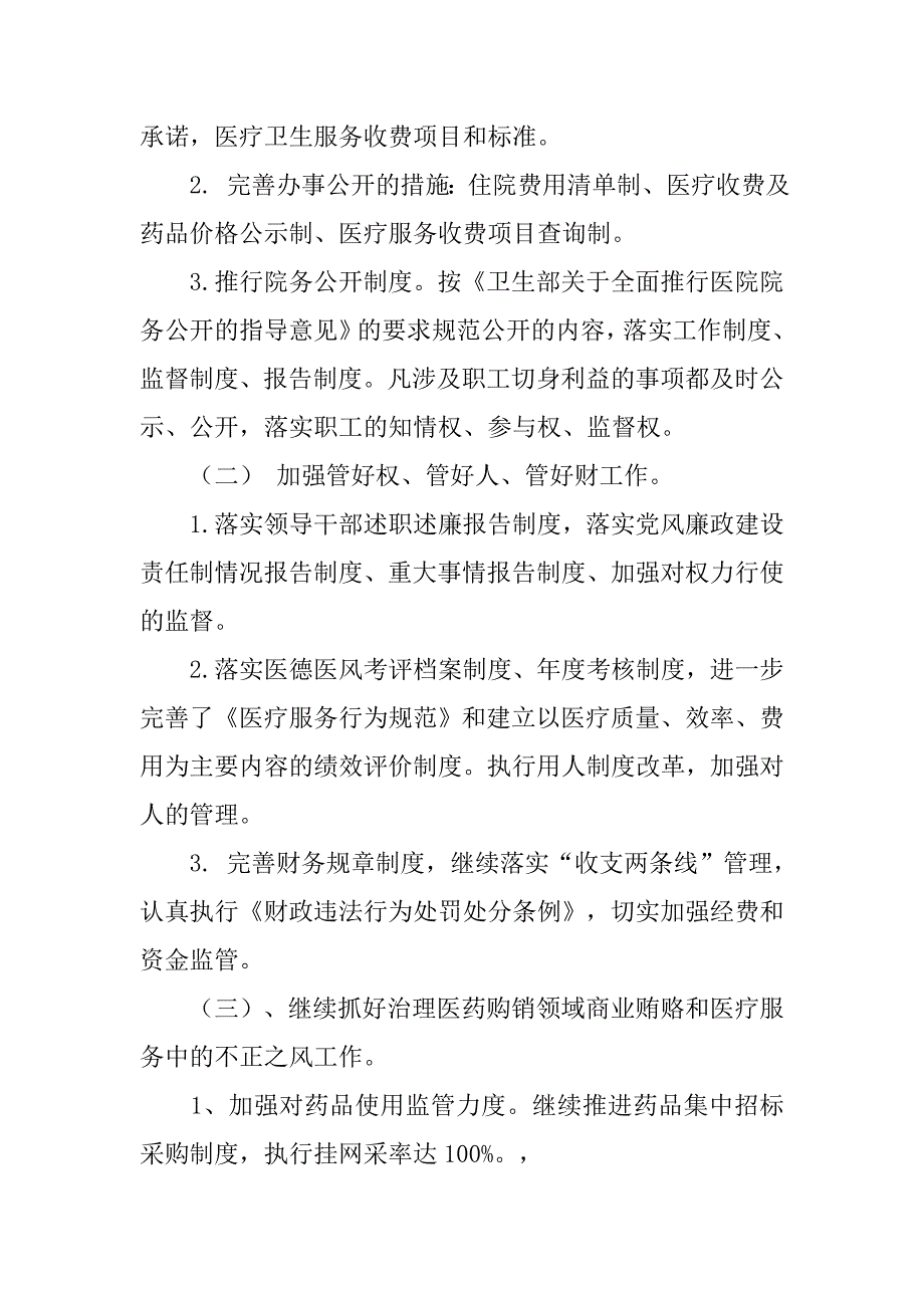 医院年度党风廉政建设工作总结.doc_第2页