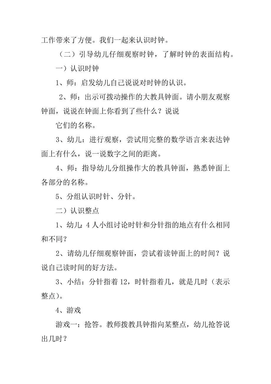 大班数学优质课《看时钟》教案与教学反思.doc_第2页