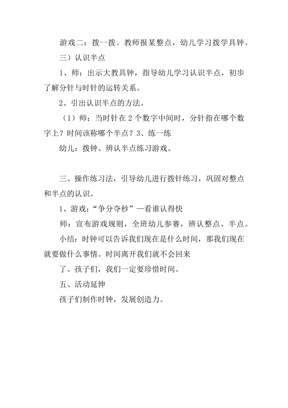 大班数学优质课《看时钟》教案与教学反思.doc_第3页