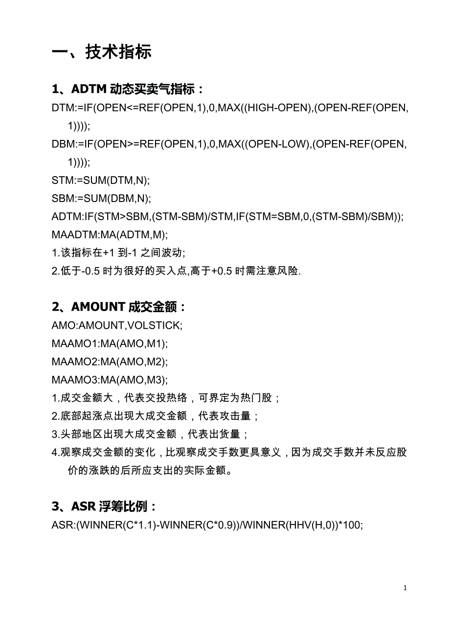 东方财富通指标说明_第4页