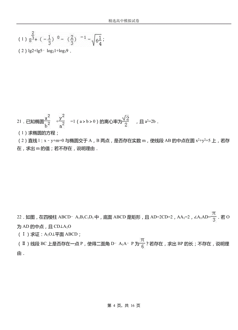 2018-2019学年上学期高二数学12月月考试题含解析_第4页