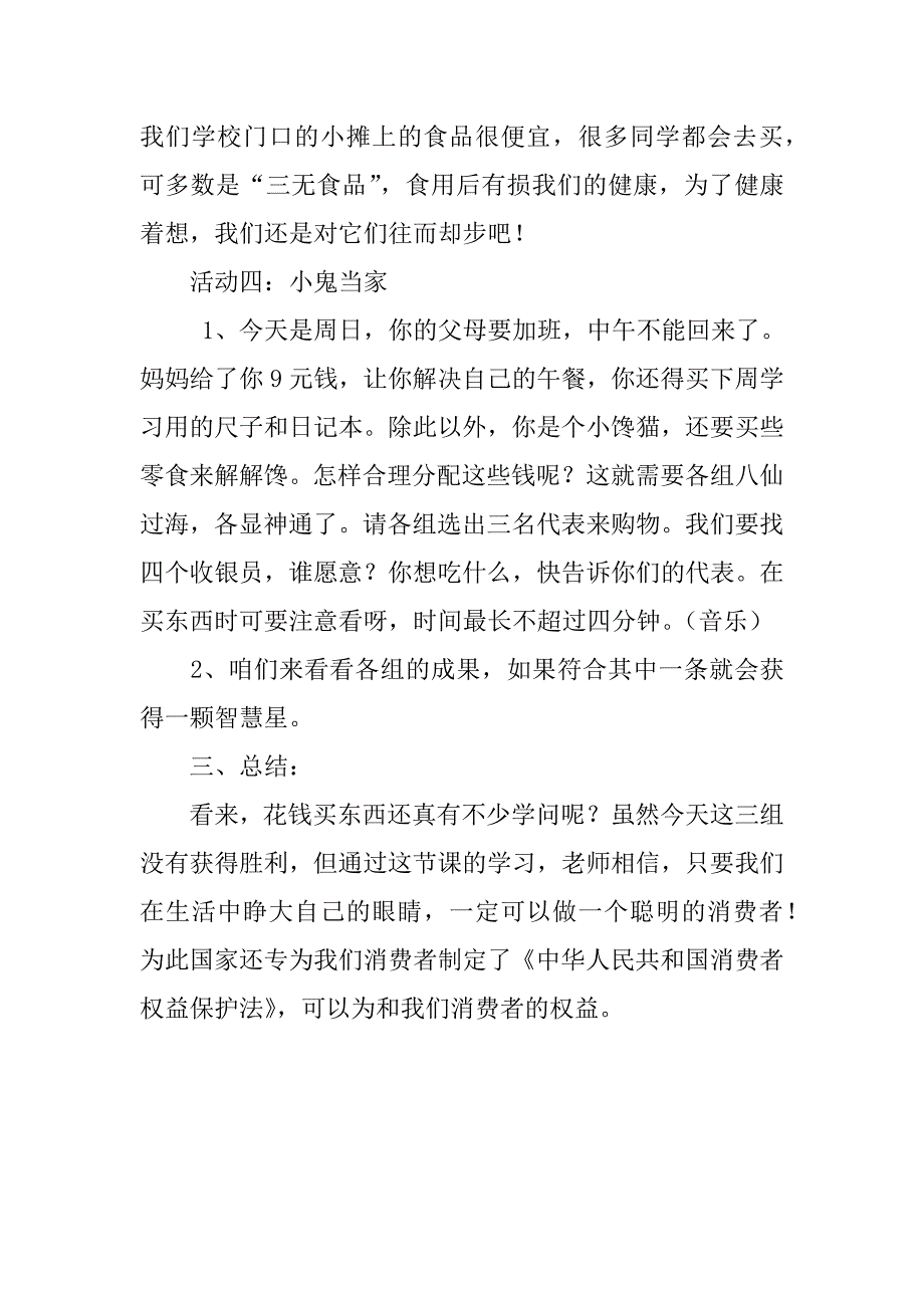 四年级品德与社会上册《做个聪明的消费者》教案板书设计ppt课件.doc_第4页