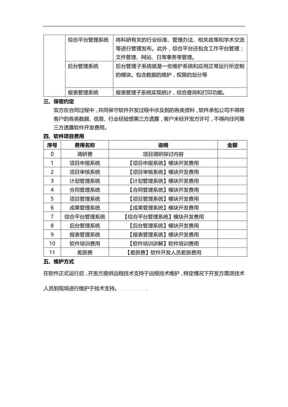 软件开发方案书（一）_第3页