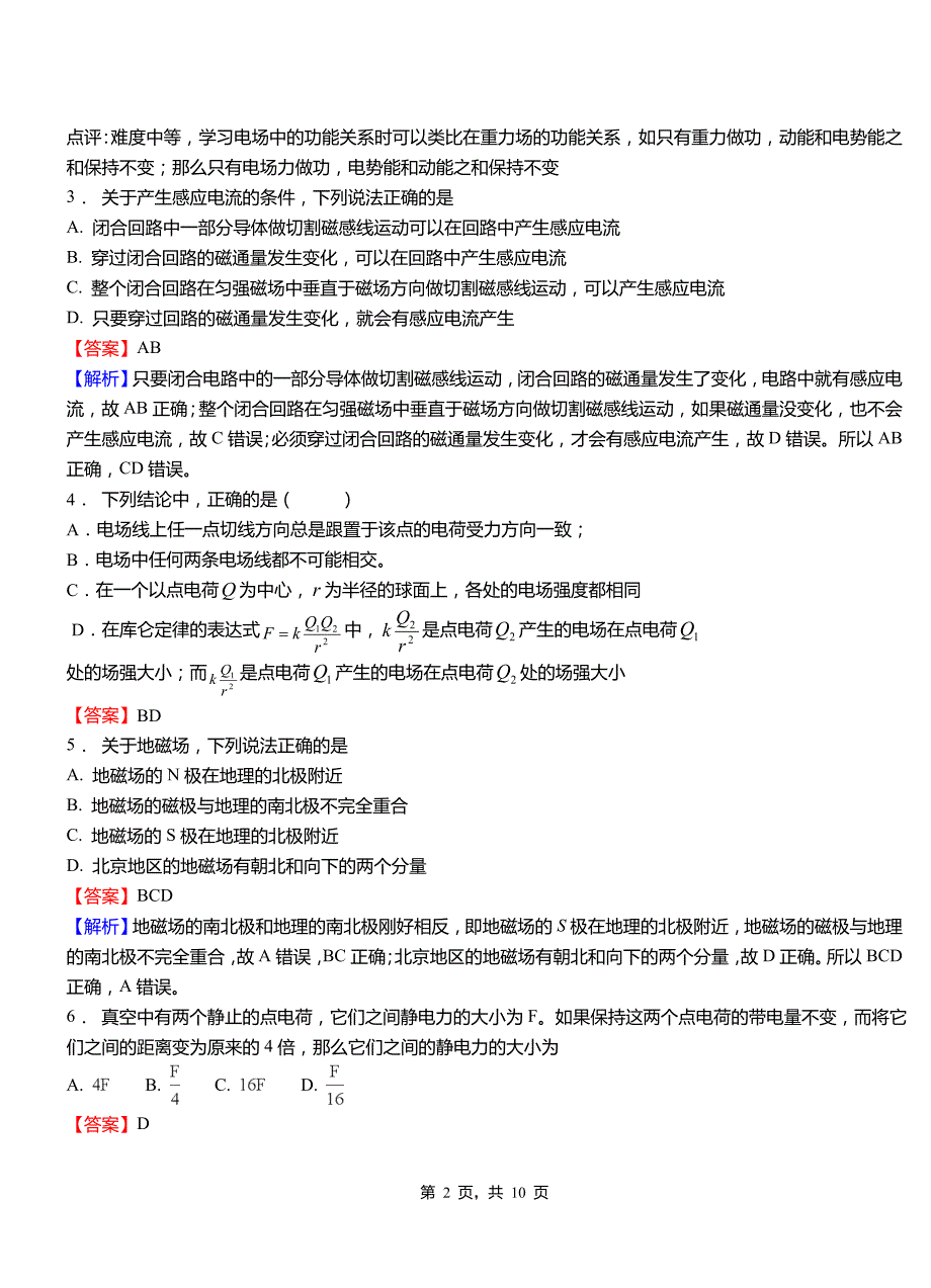 来安县外国语学校2018-2019学年高二上学期第二次月考试卷物理_第2页