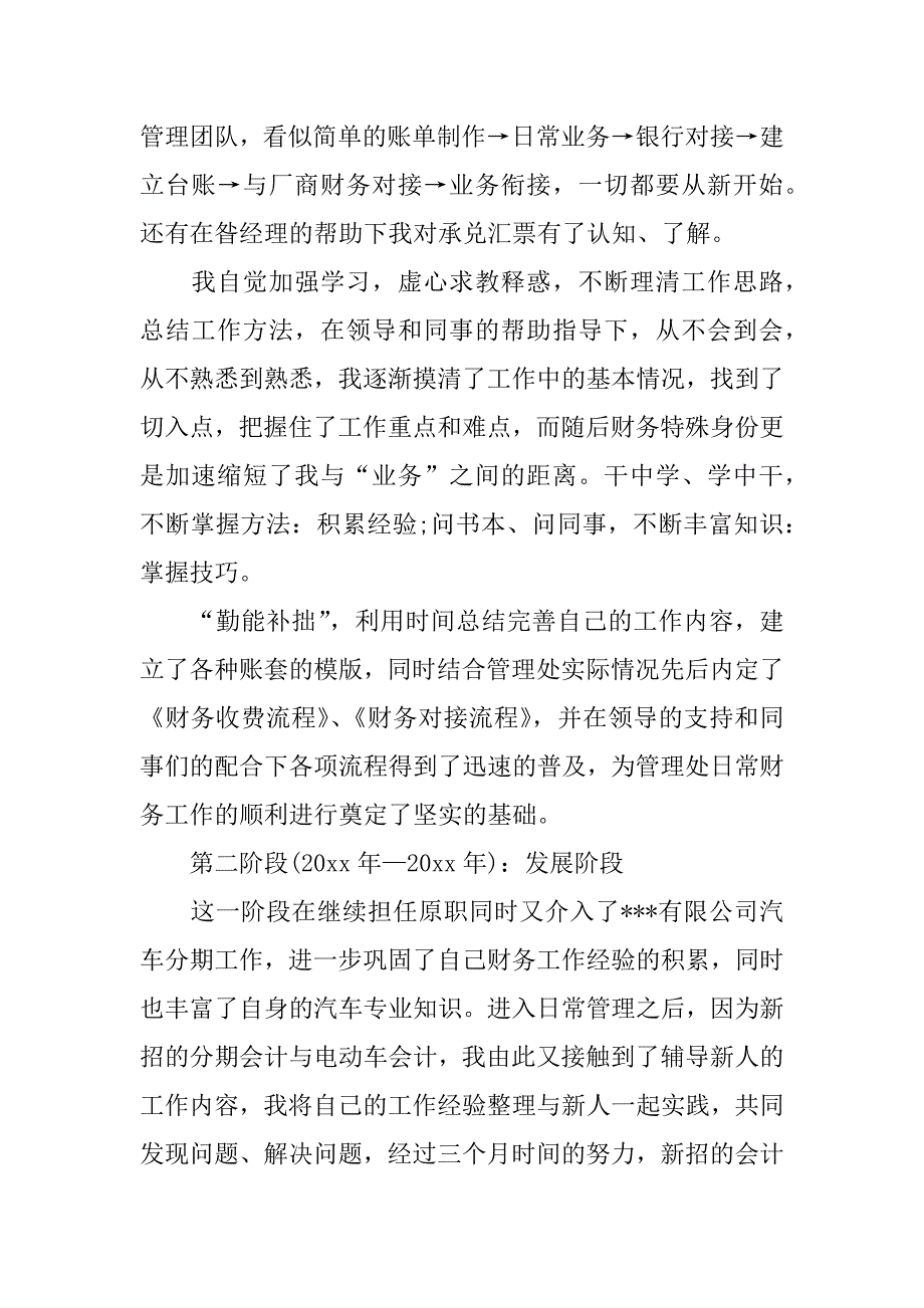 员工全年工作总结.doc_第2页