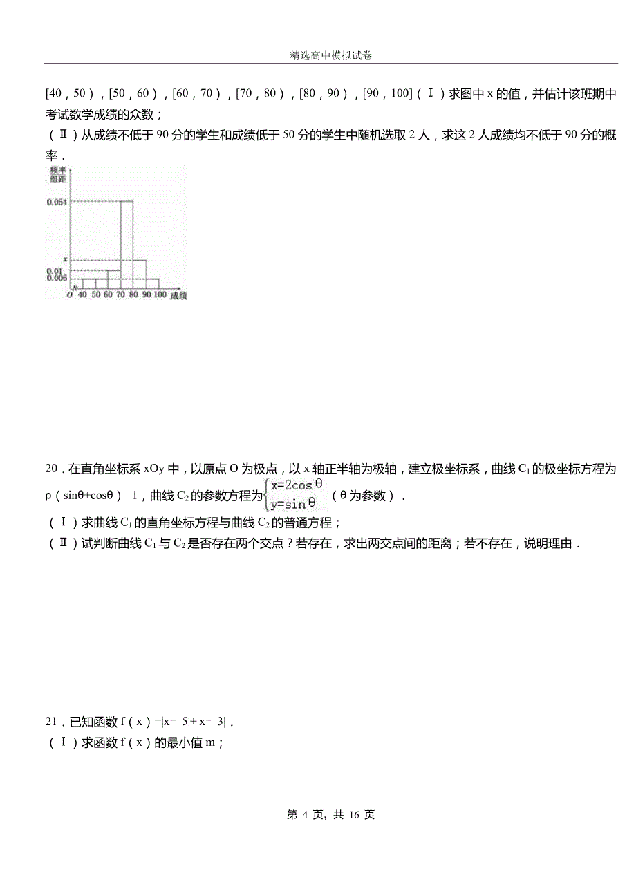 颍州区第二中学2018-2019学年上学期高二数学12月月考试题含解析_第4页