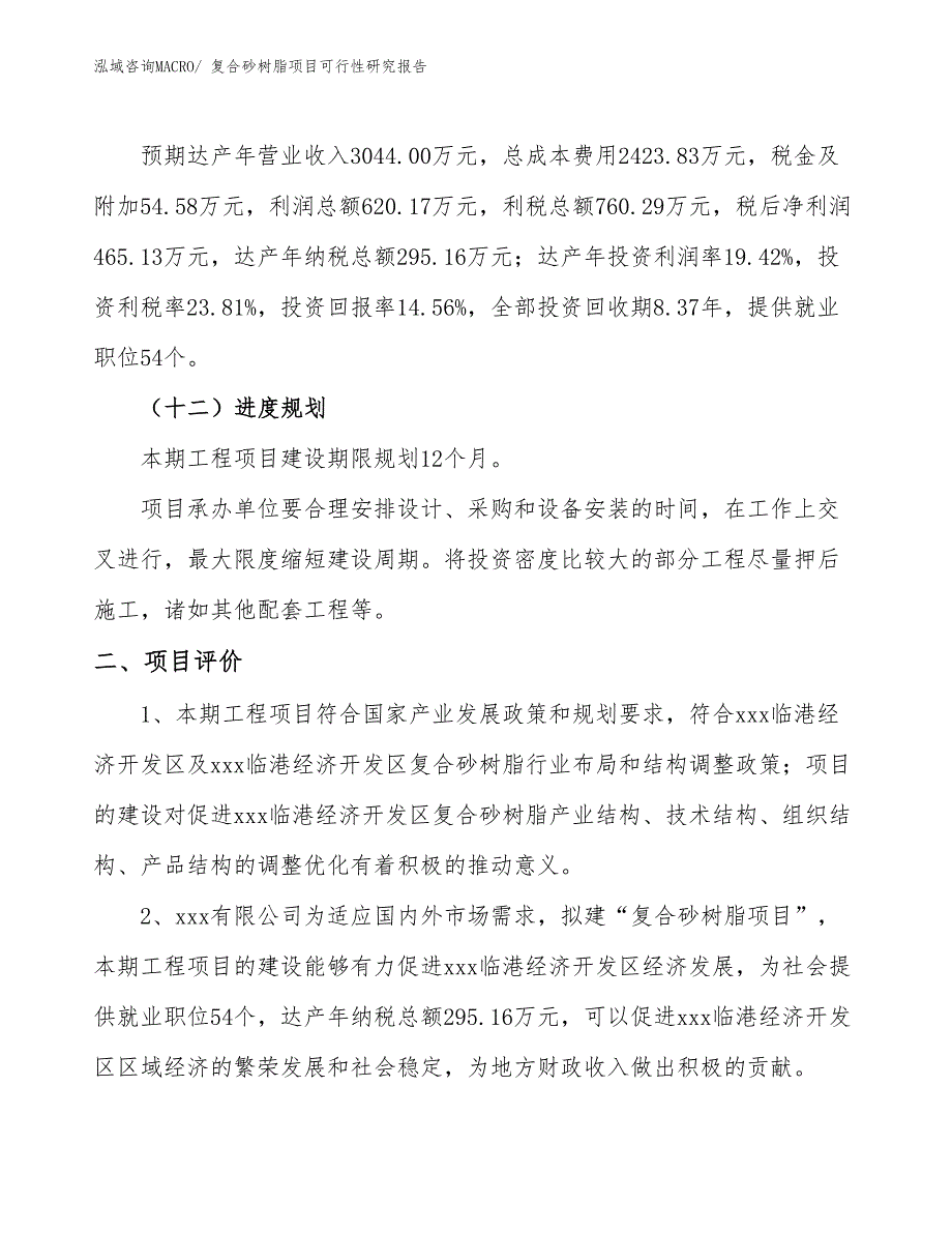 复合砂树脂项目可行性研究报告_第3页