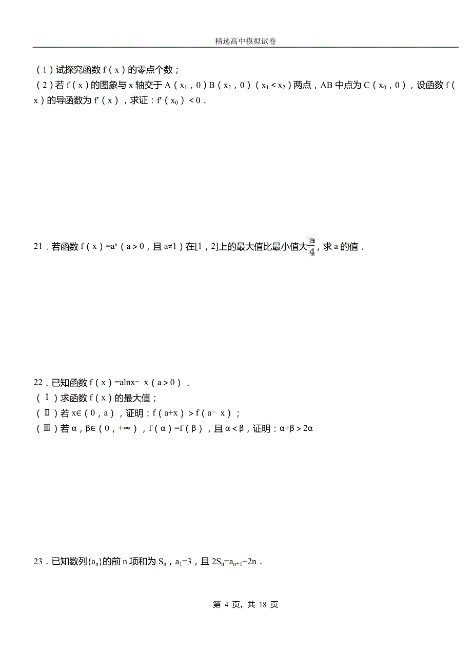 鹤山区第二中学校2018-2019学年上学期高二数学12月月考试题含解析_第4页