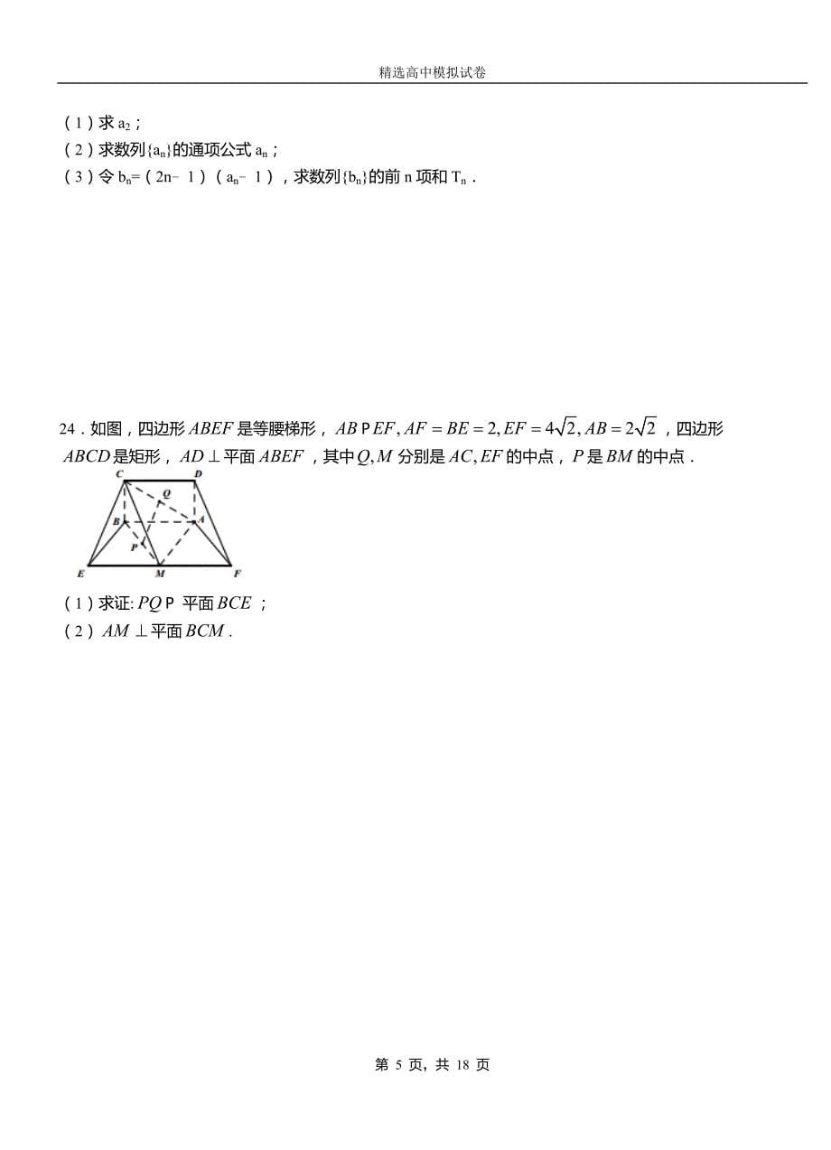 鹤山区第二中学校2018-2019学年上学期高二数学12月月考试题含解析_第5页